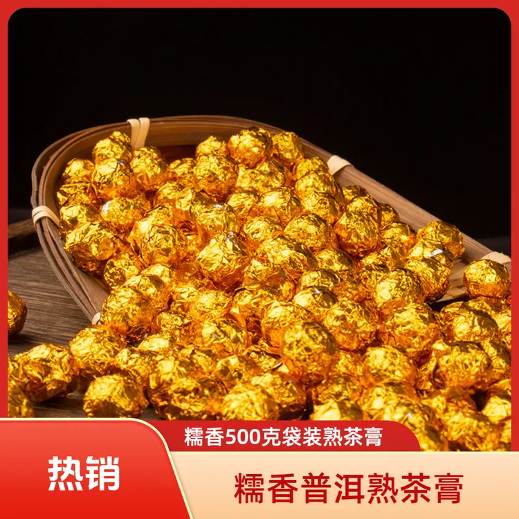 云南普洱茶膏 糯香茶膏 普洱熟茶膏500克袋装 速溶茶膏