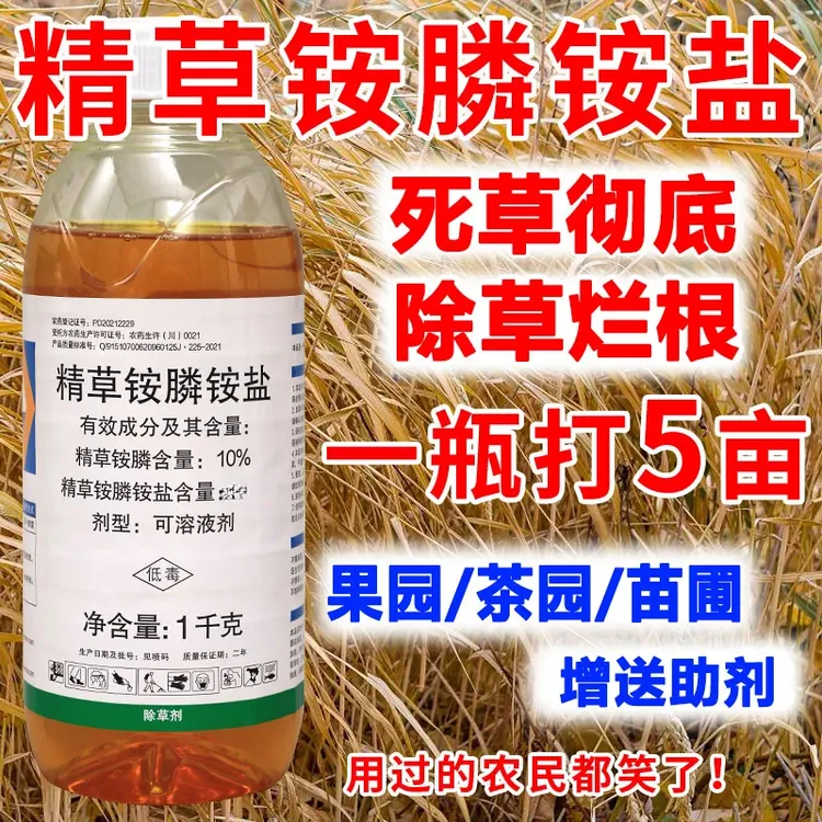 精草铵膦铵盐除草剂连根烂死果园荒地节节草芦苇牛筋草专用除草剂