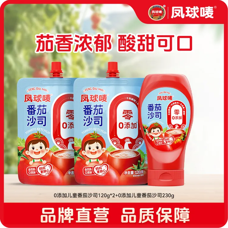 凤球唛儿童番茄沙司番茄酱浓缩酸甜便携装新疆番茄手抓饼汉堡-w