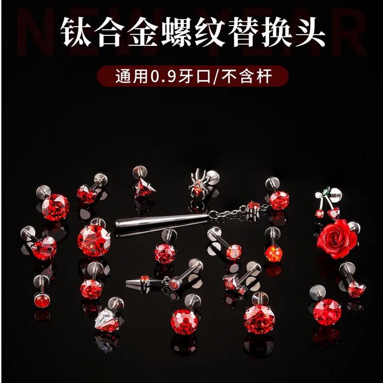 钛合金锆石耳饰 红色喜庆新年耳饰耳钉耳骨钉设计感内螺旋饰品头
