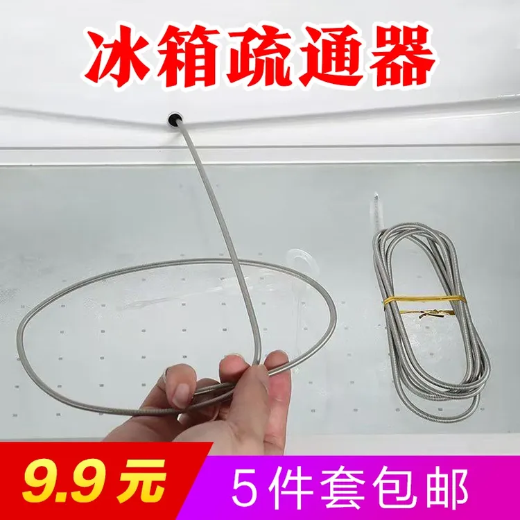 【9·9五件套】冰箱疏通神器排水孔疏通冷藏积水出水孔堵塞疏通工具