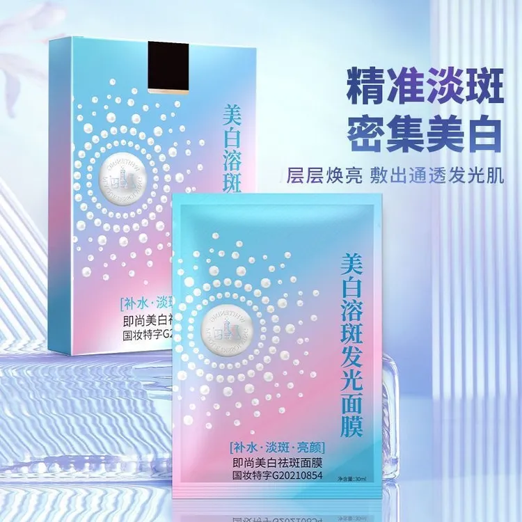 烟酰胺美白祛斑面膜提亮肤色保湿补水抗皱紧致水润玻尿酸发光面膜