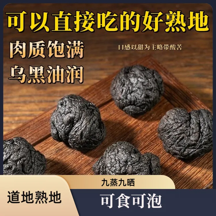 河南焦作道地九蒸九晒熟地黄可泡茶食用的农产品