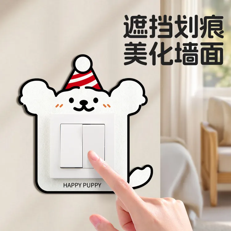 sunnybebe卡通小狗开关装饰贴开关边框套插座面板遮丑遮污