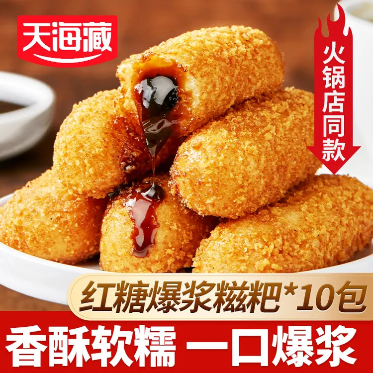 【100个】天海藏爆浆红糖糍粑250g/袋夹心糕点油炸小吃火锅店同款ds
