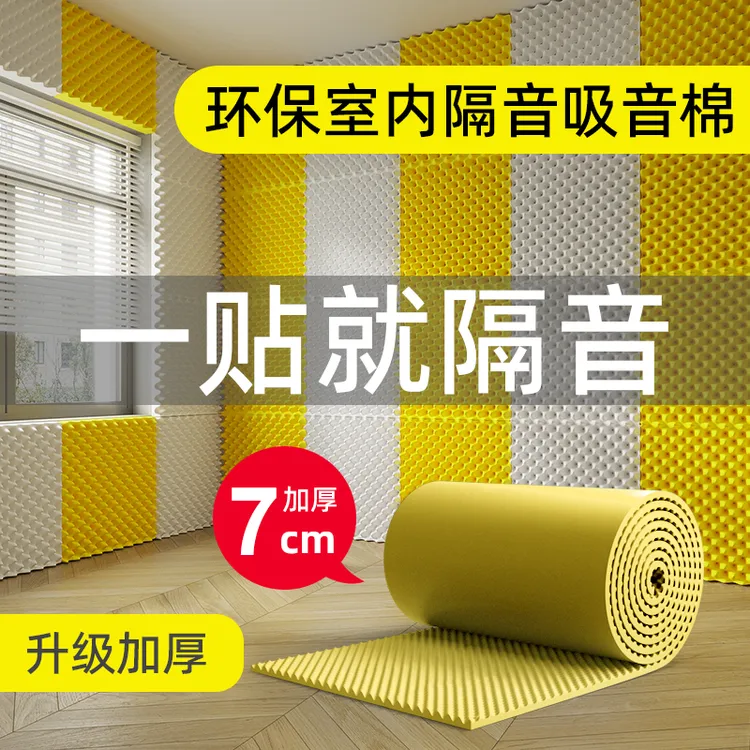 隔音棉吸音棉超强消音板门贴高密度墙体专用卧室家用ktv静音神器