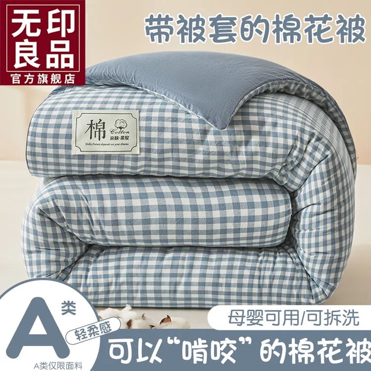 无印良品全棉新疆棉花春秋被宿舍家用单人加厚可铺可盖可拆卸棉被