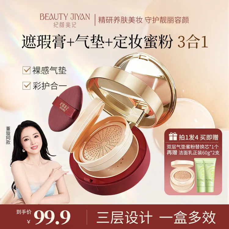 董璇同款纪颜美记三层气垫遮瑕持久不脱妆定妆控油散粉水润持妆