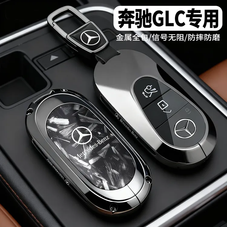 2026款奔驰glc300l钥匙套20~25款glc260汽车专用高级感包保护壳扣