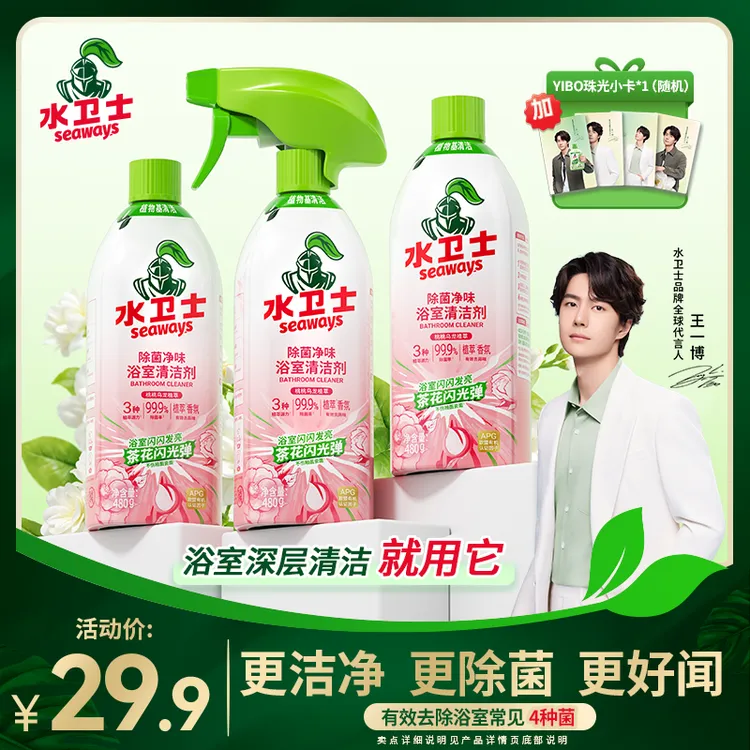 【王一博同款】水卫士浴室清洁剂去污除菌玻璃去黄渍除垢卫浴家用商品图