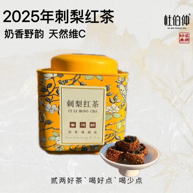 杜伯仲茶业  2025年刺梨红茶  普洱茶