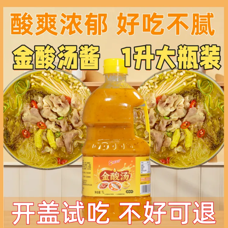 【火锅节】顺手鲜1L大桶装顺手鲜金酸汤酱酸汤火锅底料高端品质