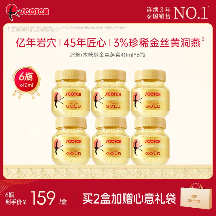 Scotch士国泰国燕窝原装进口即食金丝燕窝孕妇滋补集合dr商品图