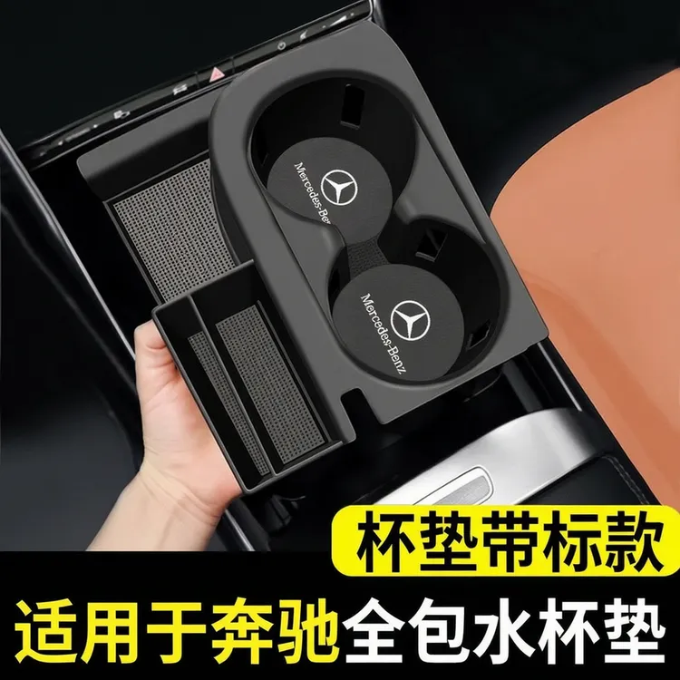 适用奔驰22-27款c260l水杯垫门槽垫c级保护储物盒c200l车内装饰品