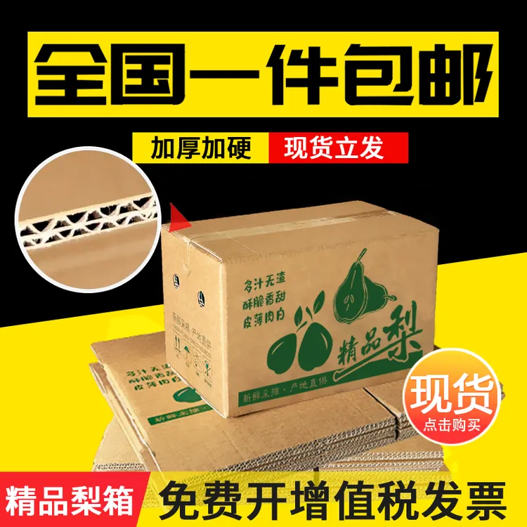 梨纸箱快递打包盒10斤18斤纸箱子批发定做加厚硬水果箱子梨箱子