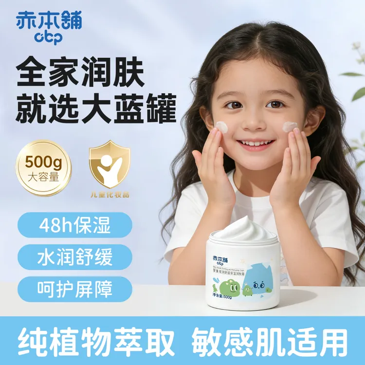 赤本舖大蓝罐儿童大白罐身体乳四季保湿面霜新生儿500g国货商品图