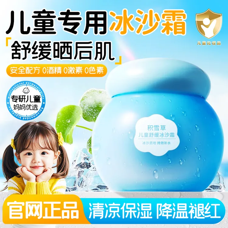 儿童面霜春夏季专用积雪草冰沙霜宝宝小孩晒后舒缓保湿滋润润肤乳