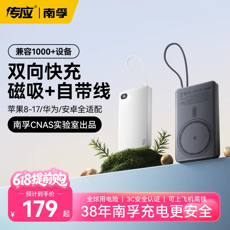 【适用华为安卓超级快充】南孚传应磁吸充电宝超薄带线3C认证大容量商品图