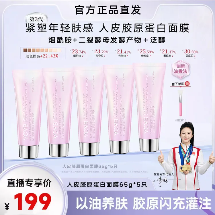 【明星推荐】3.0DNA钠粉人皮胶原蛋白发光三文鱼巨补水涂抹面膜女生