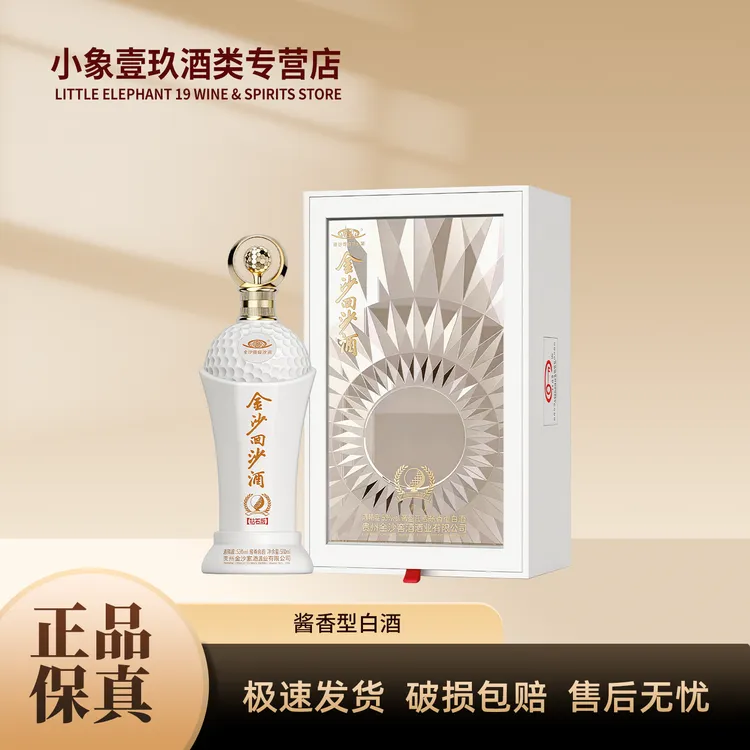 金沙回沙酒23年金沙高尔夫钻石版酱香型白酒送人送礼53%Vol500ml
