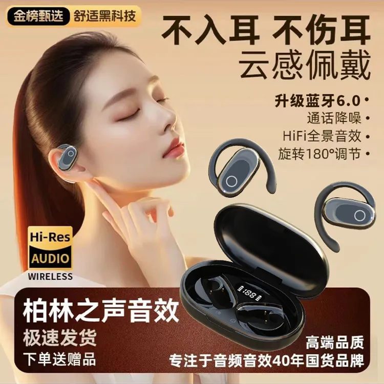 【粉丝福利 抓紧手速】柏林之声 开放挂耳式无线蓝牙耳机超长续航