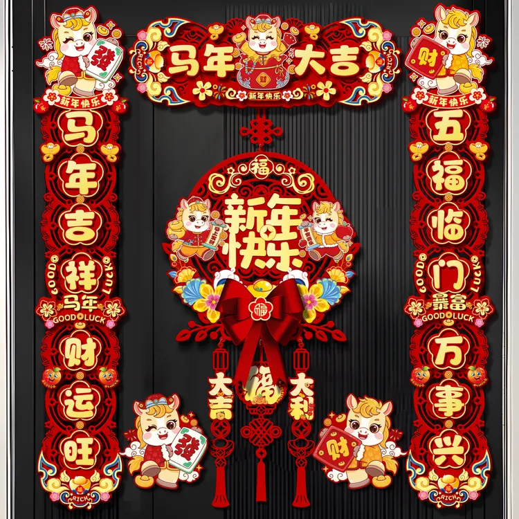 2026新年对联春节磁吸新款立体马年春联过年入户门家用福字门贴