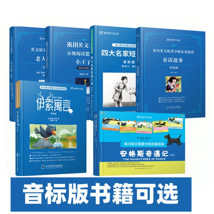 【音标版】伊索 童话 小王子上音标下注释赠音频 带娃神器