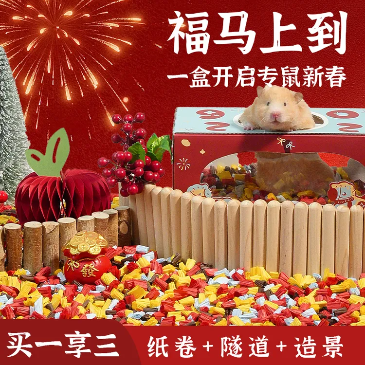 提野星新年仓鼠造景纸卷吸水纸粒除臭蓬松专用木屑金丝熊仓鼠垫料商品图