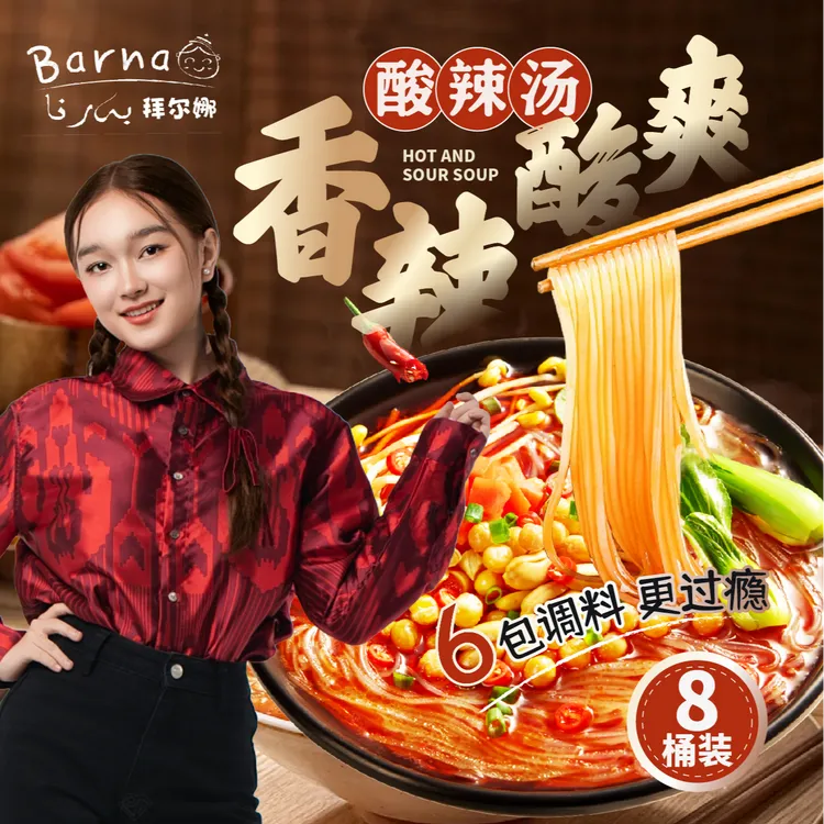 Barna拜尔娜酸辣汤麻辣香辣酸辣爽口美味方便冲泡家庭必备速食