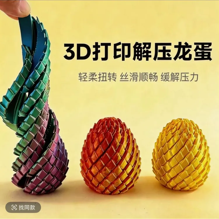 【厂家直销】扭扭龙/蛋3D打印创意解压旋转变形伸缩球学习文具办公商品图