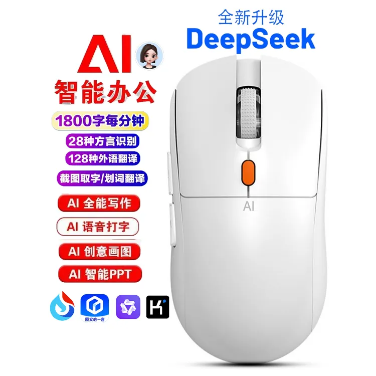 DeepSeek无线蓝牙AI办公表格画图写作PPT语音无线鼠标会议记录