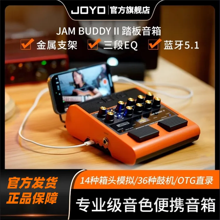 JOYO卓乐JamBuddy2II二代便携吉他音箱专业音色多种箱头内录鼓机商品图