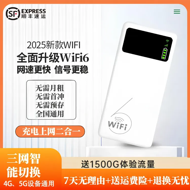 2025新款随身WiFi便携式移动无线网卡户外无线wifi随身带2025新版