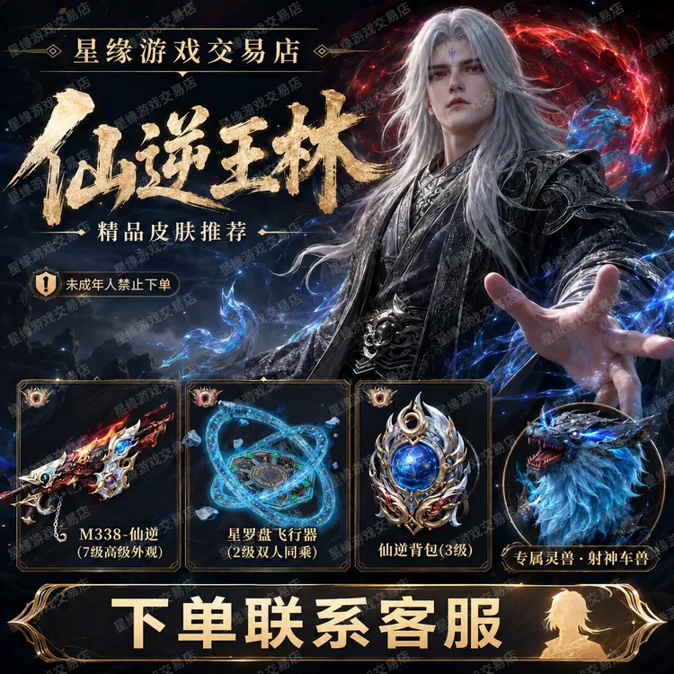 和平精英小店吃鸡皮肤神装红装仙逆王林射神车兽升级枪李慕婉M338