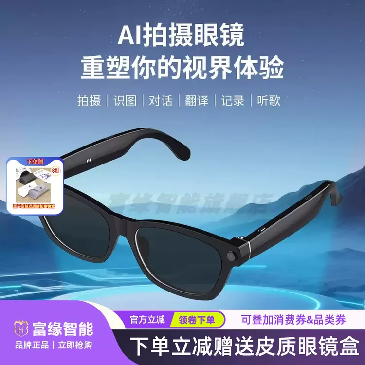 富缘ai智能眼镜谷歌拍照DeepSeek眼镜AI黑科技智能搜题拍视频防抖