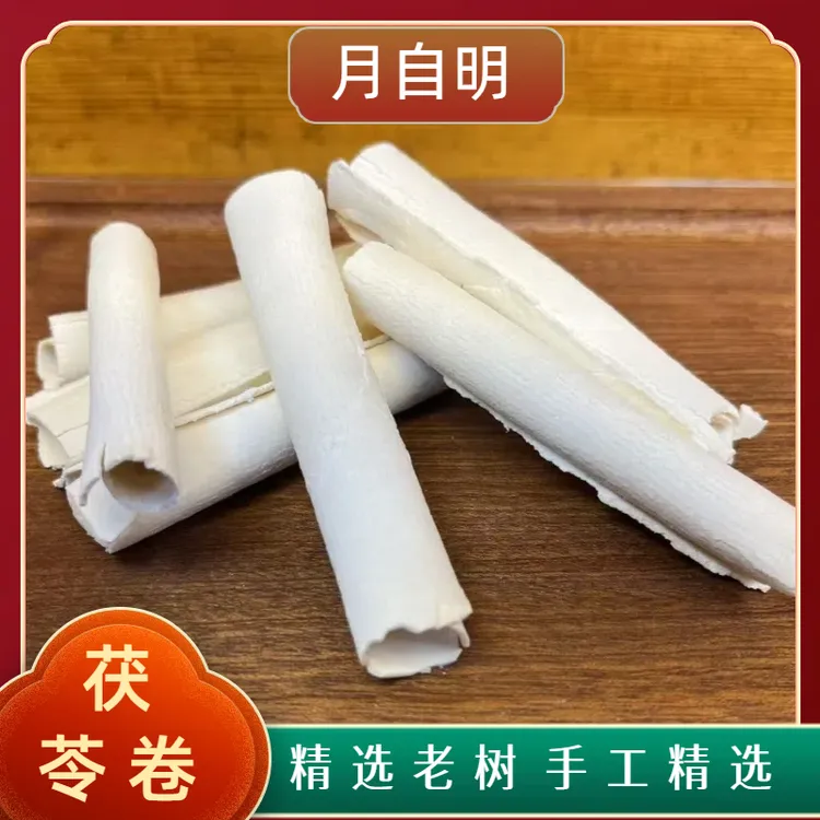 【月自明】茯苓卷 精选老树  煮水泡水 煲汤炖肉