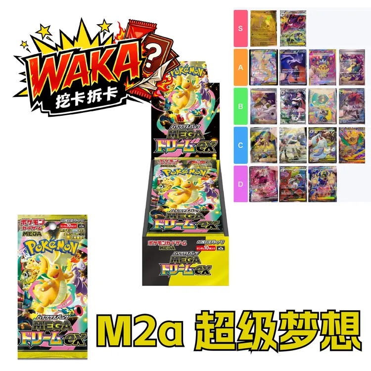 PTCG/宝可梦卡牌PTCG宝可梦M2a 超级梦想 日版 代拆)原膜原盒原箱