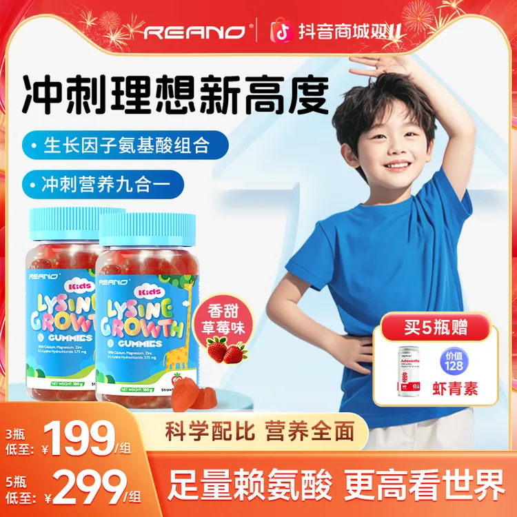 澳洲进口REANO赖氨酸钙镁锌软糖氨基丁酸儿童青少年成长高钙 60粒