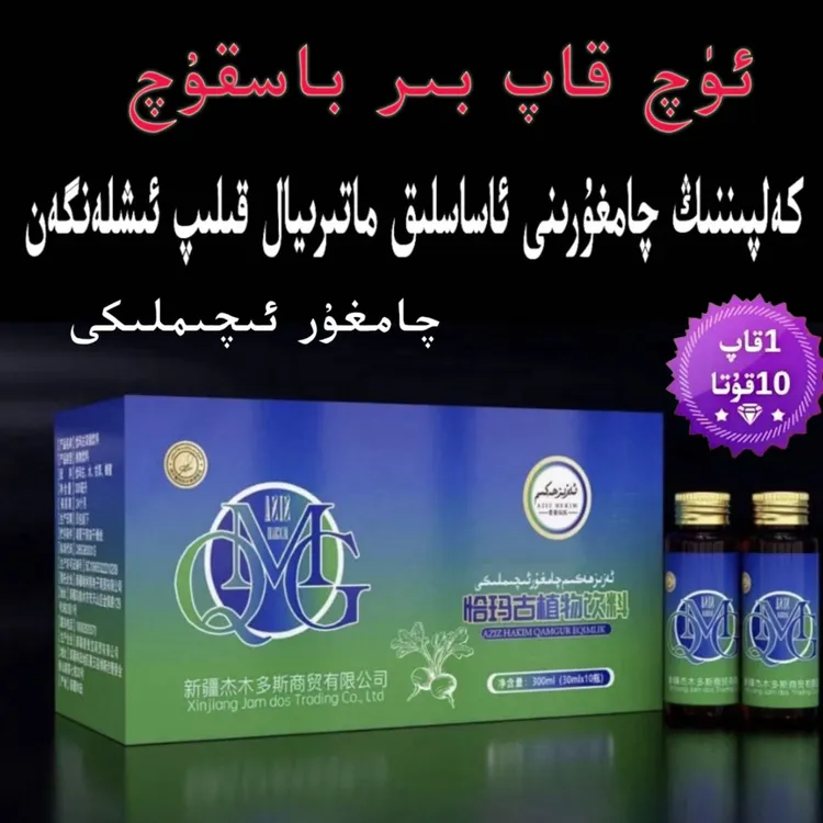 aziz hekim qamgur iqimliki 艾姿良医恰玛古植物饮料