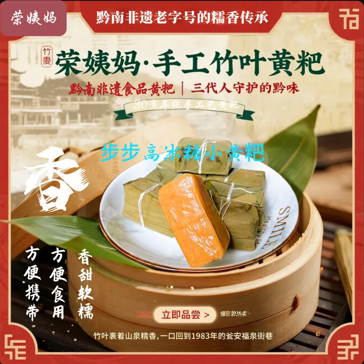 贵州荣姨妈步步高冰糖小黄粑选用高山梯田糯米深夜充饥必备零食