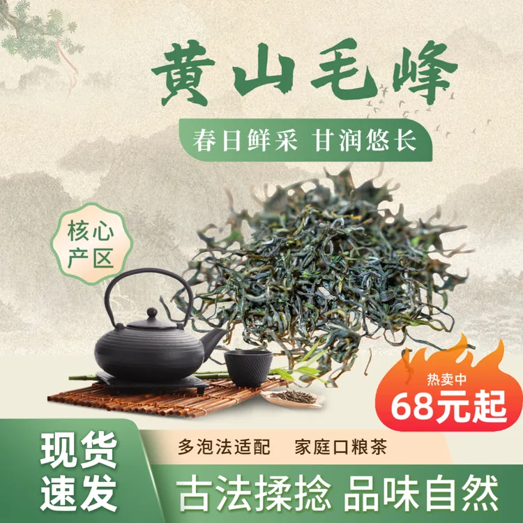 徽商茶业古法揉捻黄山毛峰原产地核心产区