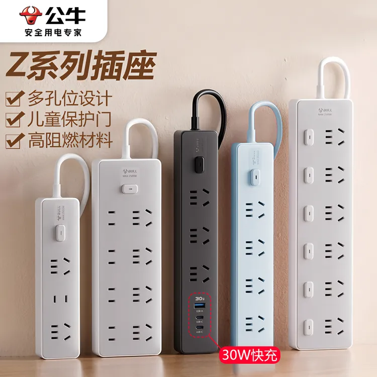 公牛插座学生宿舍多功能插排大功率带线多孔位插排家用多功能插座