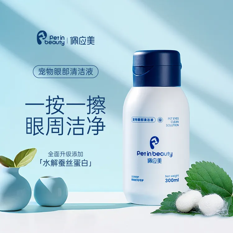 佩应美宠物保湿清洁液犬猫温和缓解去泪痕去污改善保湿马尔济斯