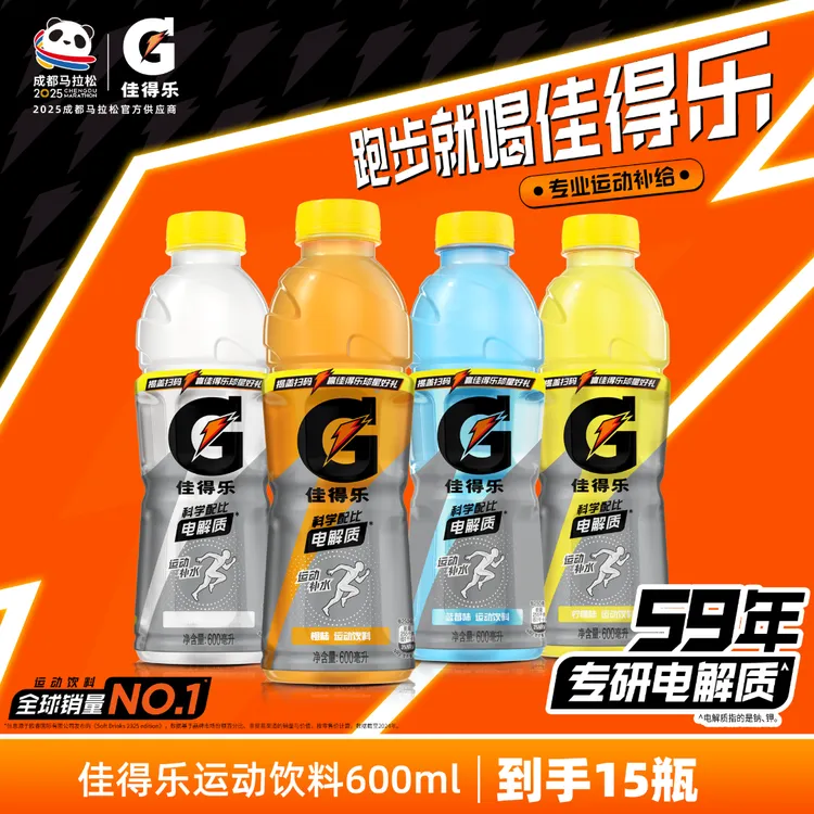达人专属GATORADE/佳得乐橙/蓝莓/柠檬/西柚/青柠/红柚味饮料600ml*15瓶