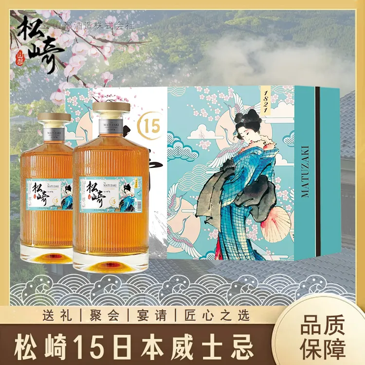 日本进口 松崎15日本威士忌  40度 700ml 两瓶礼盒装 送冰川对杯