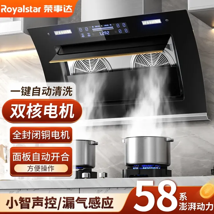 荣事达双电机侧吸式抽油烟机家用挂壁厨房大吸力智能体感自动清洗