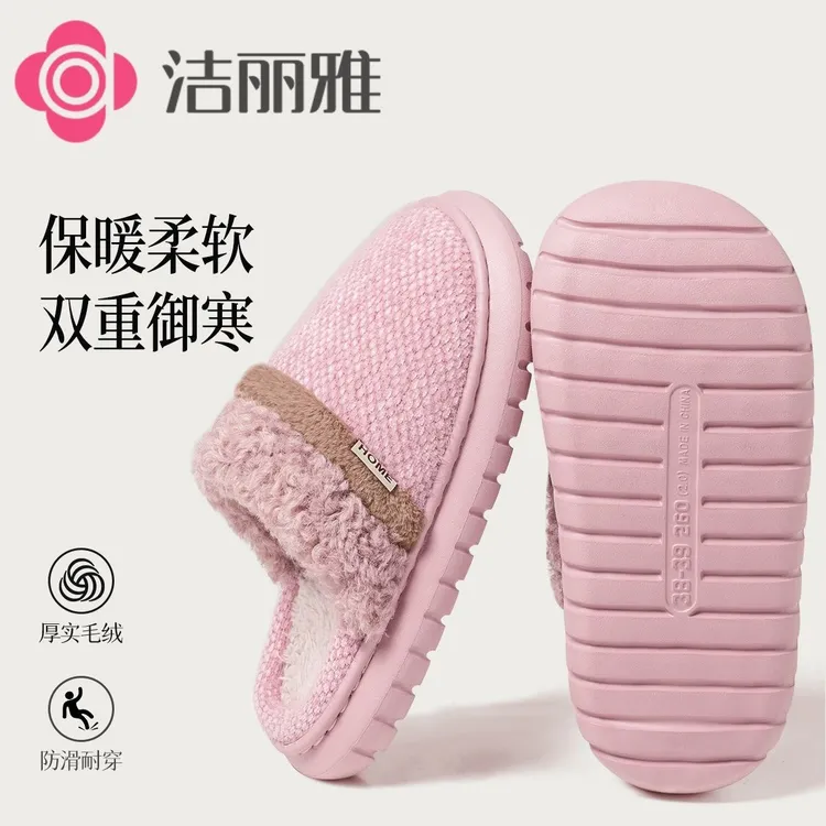 洁丽雅厚底加绒毛毛棉拖鞋男女款秋冬居家防滑亲肤保暖SW
