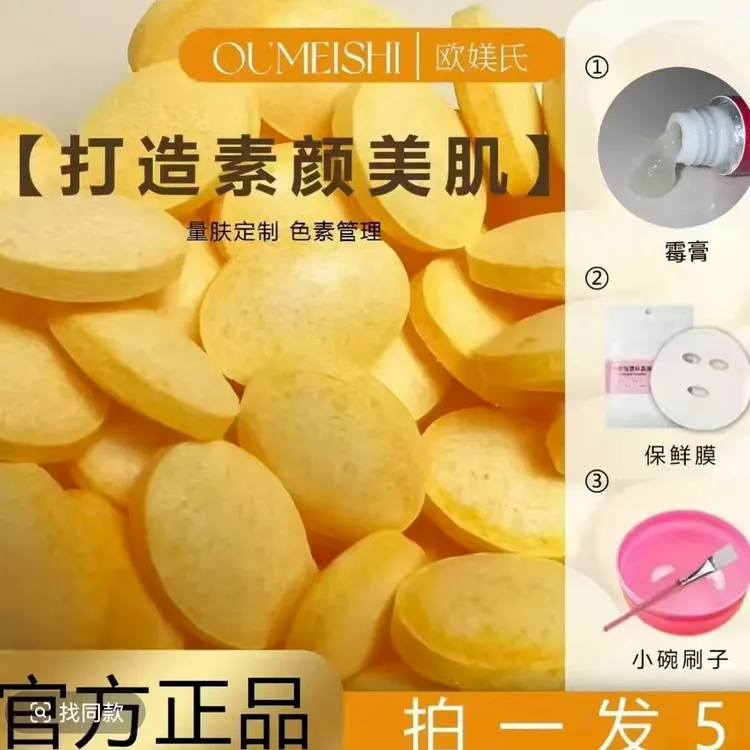 小红管+酶+碗刷+面膜贴