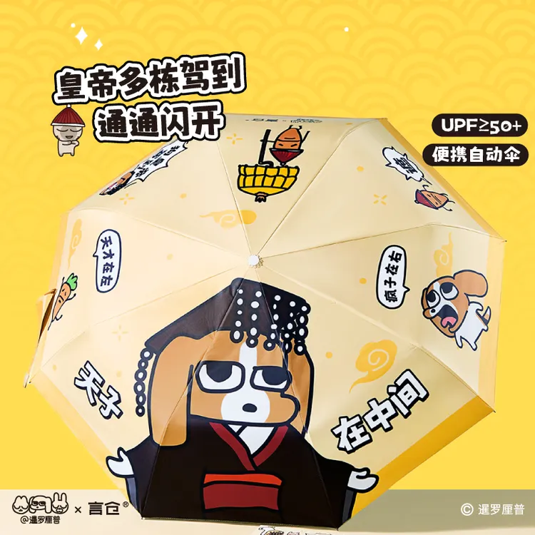言仓暹罗厘普联名多栋皇帝自动伞防风防紫外线生日礼物送朋友