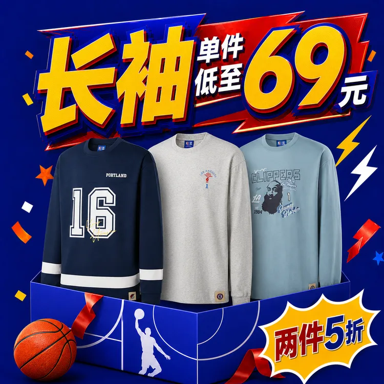 【清仓福利购】NBA官方运动休闲长袖T恤